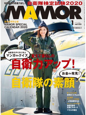 cover image of MAMOR(マモル) 2020 年 1 月号 [雑誌]